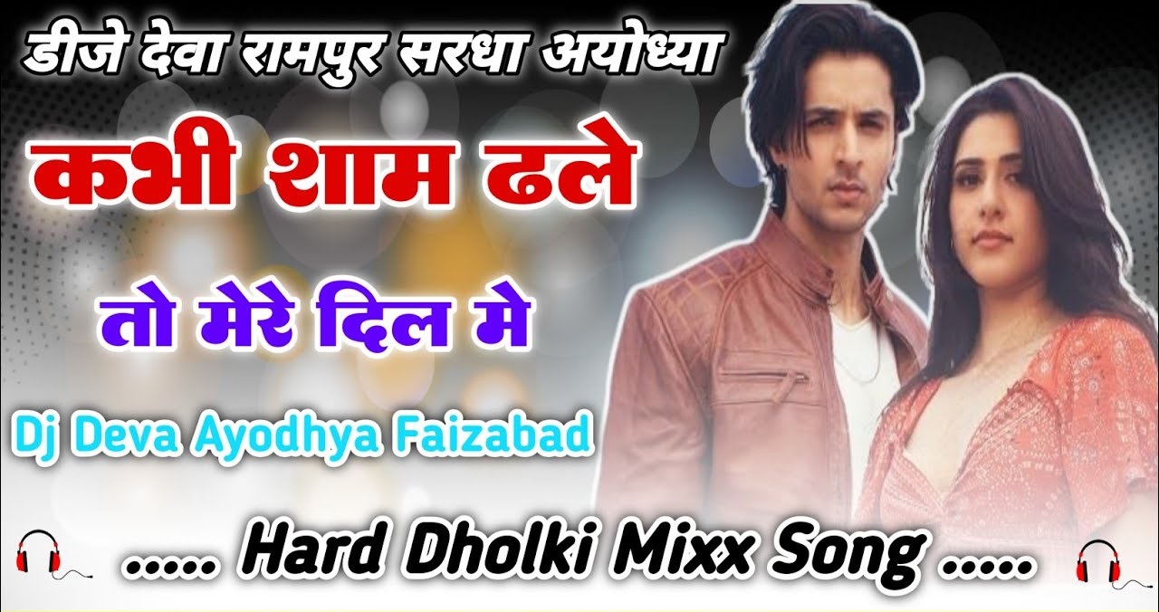 Kabhi Shaam Dhale To Mohammad Faiz Hindi Hard Dholki Dance Mix Dj Deva Ayodhya Faizabad
